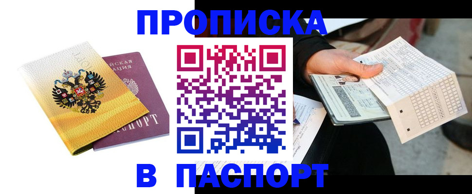 прописка штамп в Верхнем Уфалее